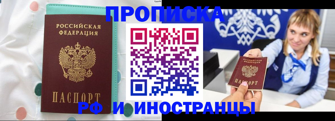 прописка регистрация в Химках