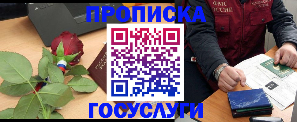 временная регистрация 2025 в Химках