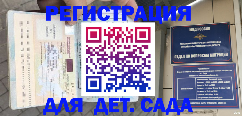 прописка 2025 в Химках