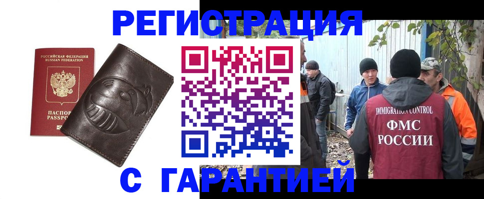 прописка законно в Химках