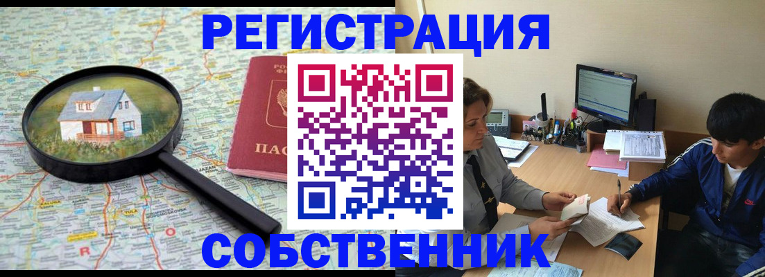 временная регистрация для всех в Химках
