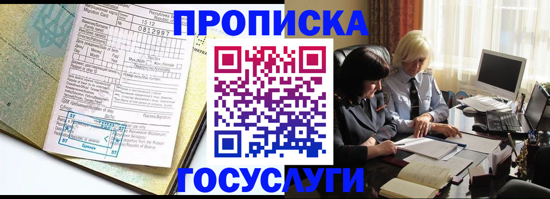 прописка для военкомата в Химках