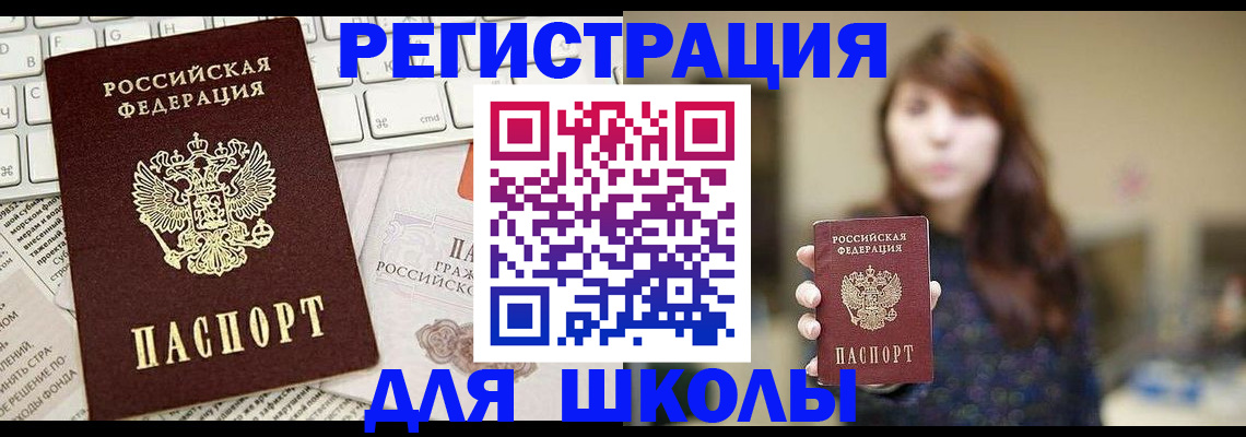 регистрация в Химках